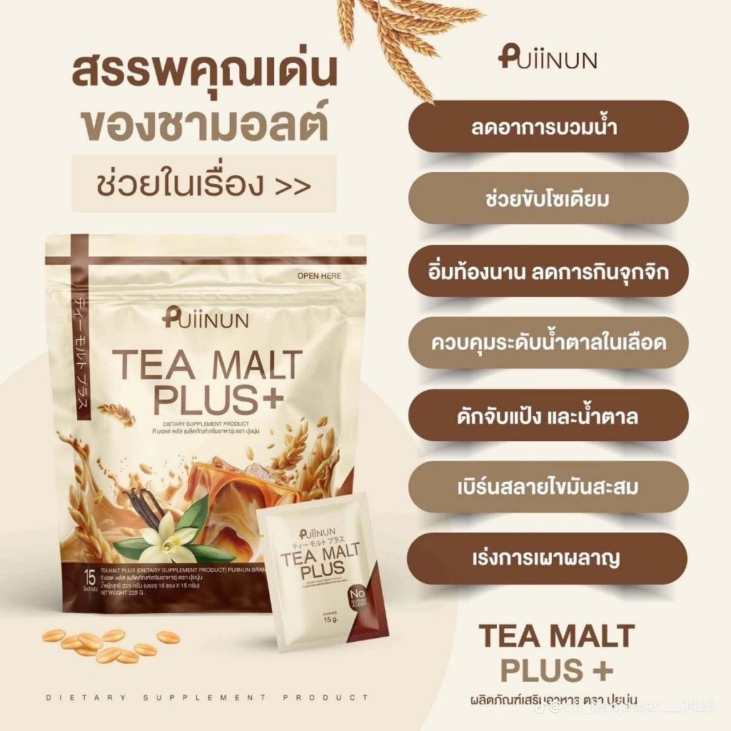 Puiinun Tea Malt Plus+ (ชามอลต์ ปุยนุ่น)