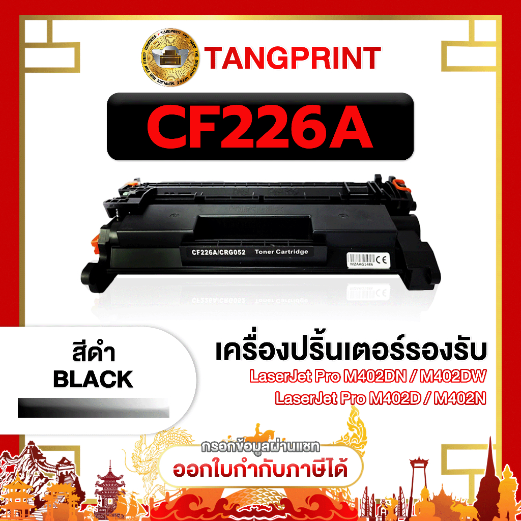 HP หมึกเลเซอร์ CF226A 226A 26A CF-226 CF226 CF-226A 226 FOR PRINTER HP LaserJet Pro M402d จัดส่งไว