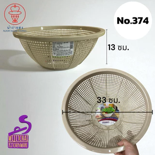 ตะกร้ากลม ตะแกรงกลมสีมินิมอล เกรด A รุ่น 370 / 372 / 373 / 374 ตรา นำง่ายฮง (ตรากระเช้า) สินค้าไทย