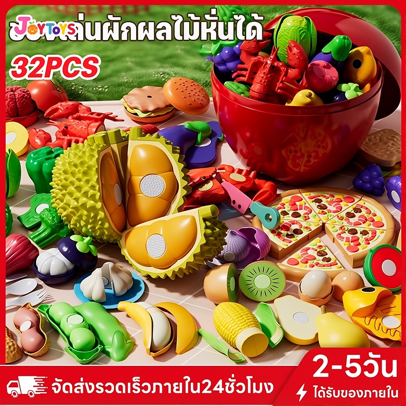 JoyToys ของเล่นผักผลไม้หั่นได้ ครัว อาหาร เสริมพัฒนาการ บทบาทสมมติ ชุดปริศนาผลไม้ตัดผักสำหรับเด็ก