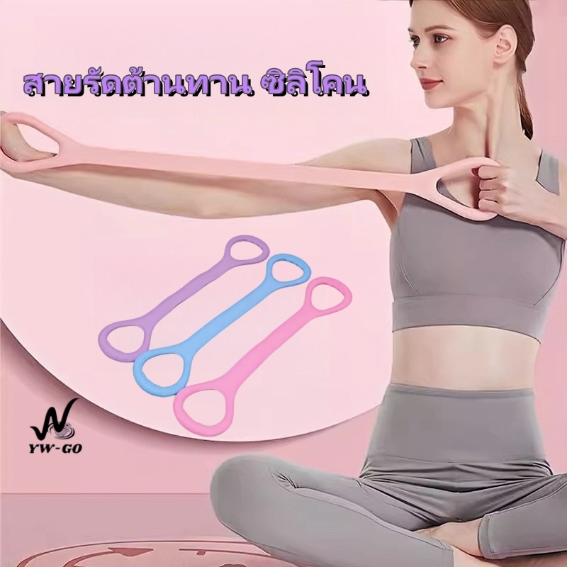 สายรัดต้านทาน ซิลิโคน ยางยืดโยคะ ยางยืดออกกำลังกาย ยืดหยุ่นดี ออกกำลังกายได้ทุกส่วน G3449