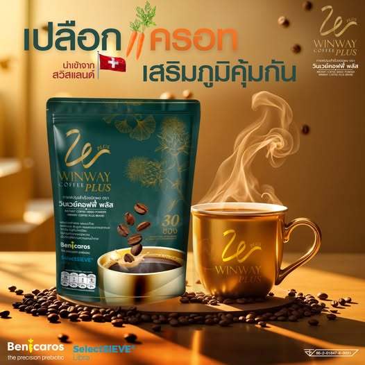 กาแฟวินเวย์ วินเวย์คอฟฟี่ พลัส (ใหม่) Winway coffee plus 1 ห่อ 30 ซอง