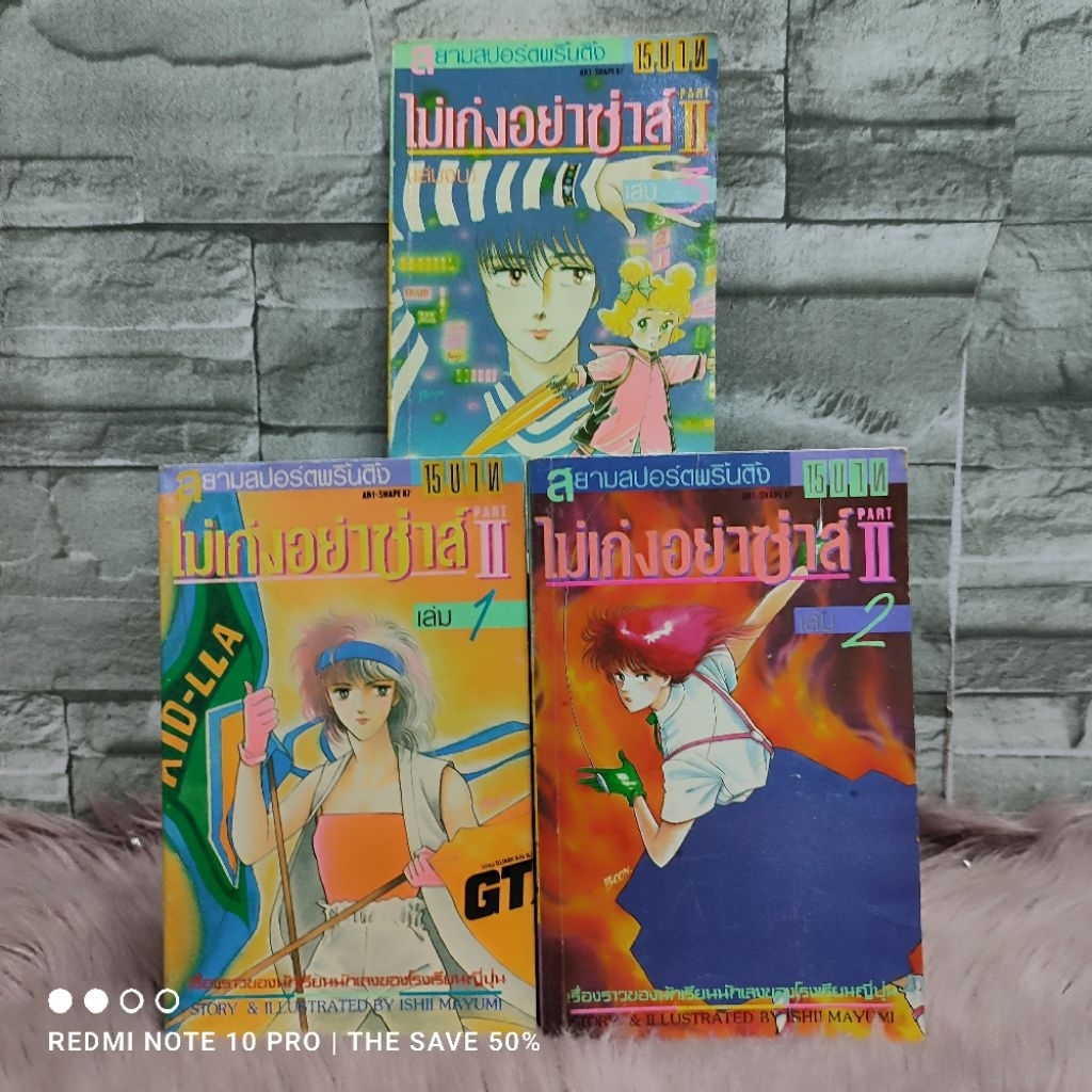 🩵🐇หนังสือการ์ตูน🩵🐇ไม่เก่งอย่าซาส์ 1-3 เล่ม AA9920