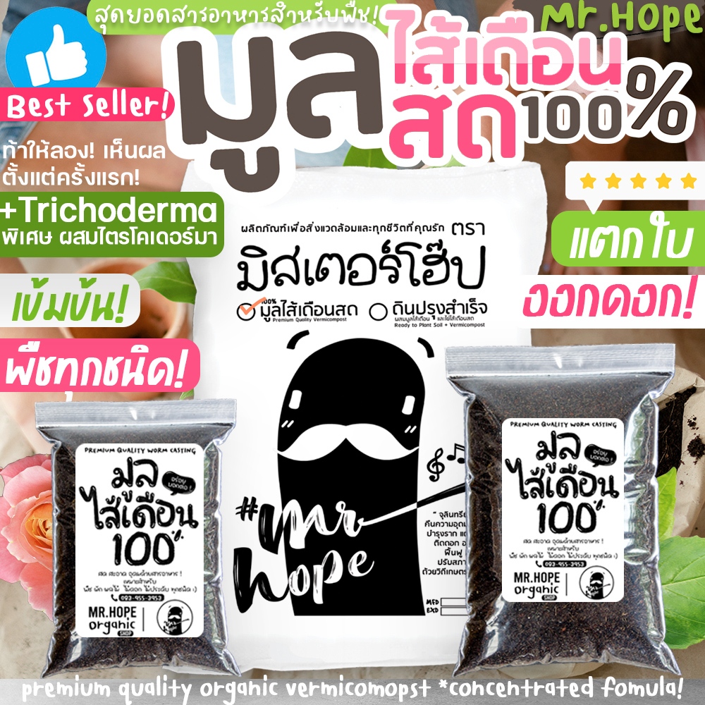 🔥สดใหม่🔥 มูลไส้เดือนสูตรเข้มข้น! พิเศษผสมไตรโคเดอร์มา (100% Organic Farm Fresh Vermicompost) 3.3kg*1