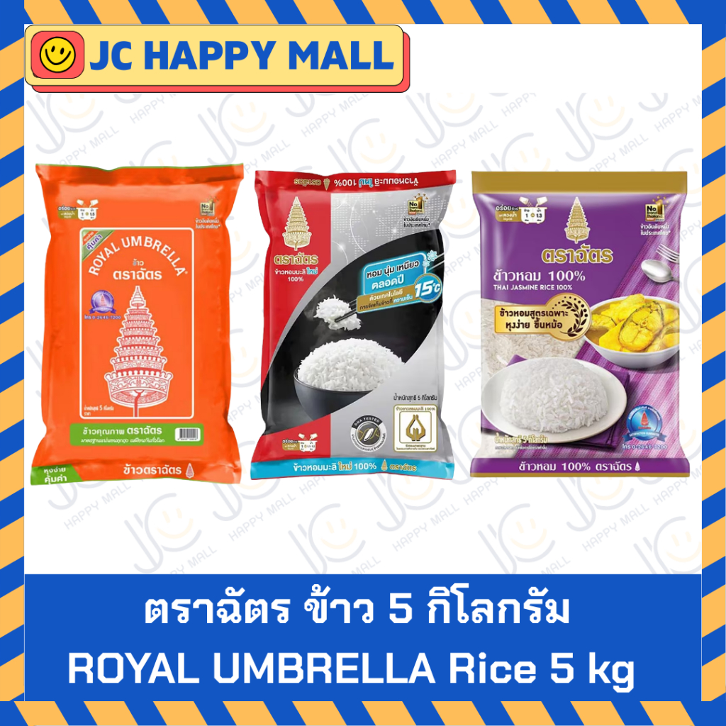 ตราฉัตร ข้าวหอมผสม 70%:30%/ข้าวหอมมะลิใหม่ 100%/ข้าวหอม 100%/ไลท์ ข้าว กข43/ข้าวเหนียว/ข้าวขาว 15% ข