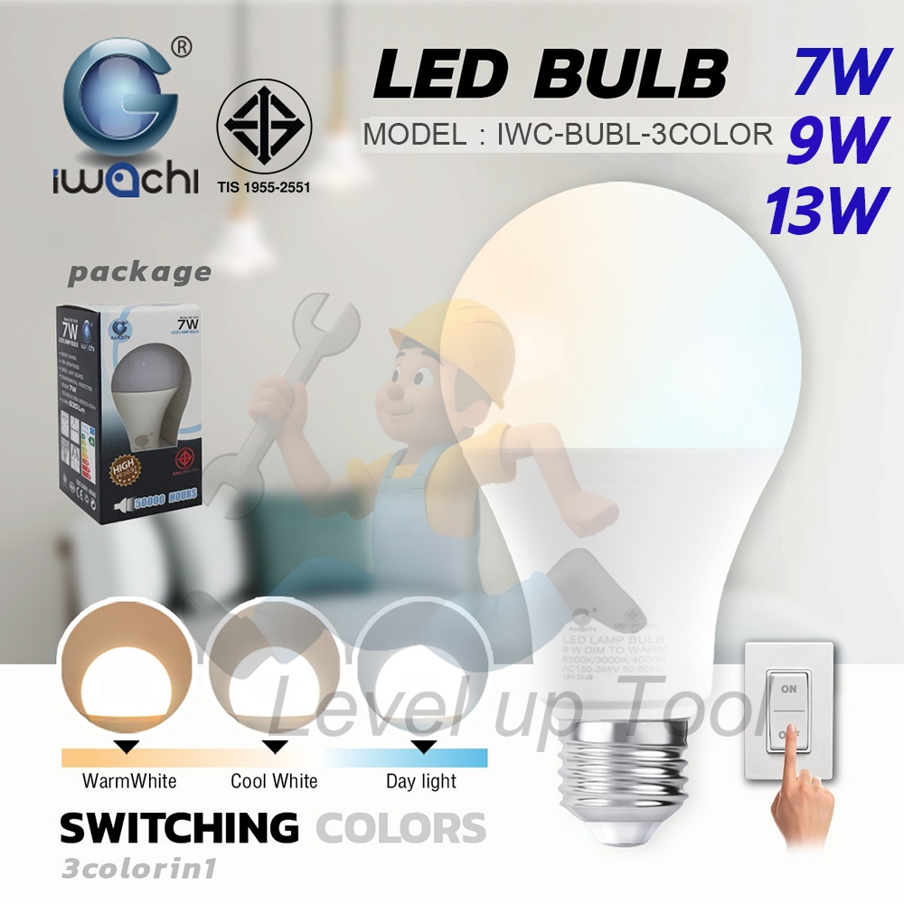 IWACHI หลอดปิงปองปรับแสงได้ 3 สี (3สีในหลอดเดียว)E27 7W 9W 13W หลอดประหยัดไฟ LED 3 in 1
