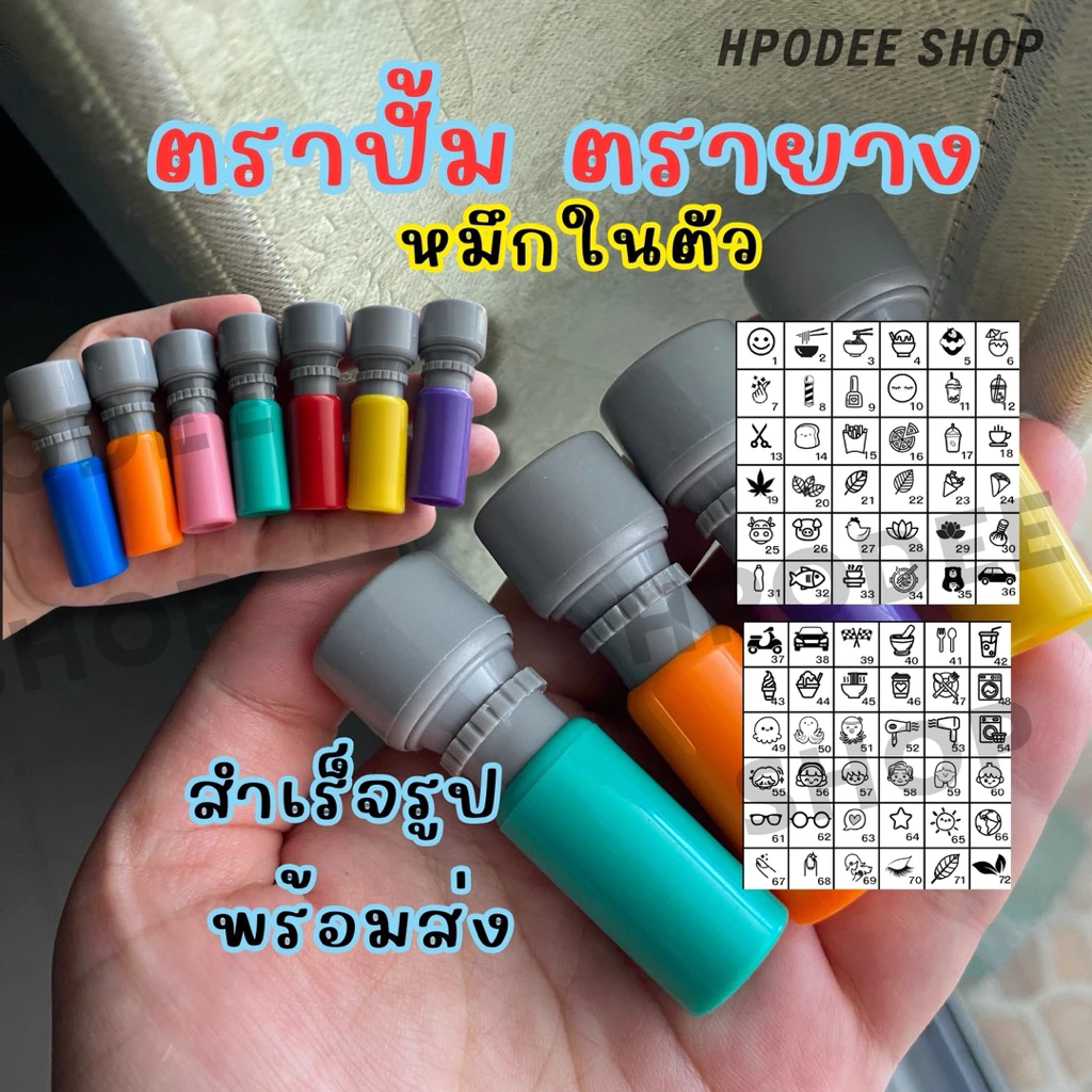 ตรายาง ตราปั้มหมึกในตัว เติมหมึกได้ ใช้ปั้มกระดาษโฟโต้ หมึกแฟลช กันน้ำ พร้อมส่งจ้า✅ สั่งทำแจ้งทางแชท