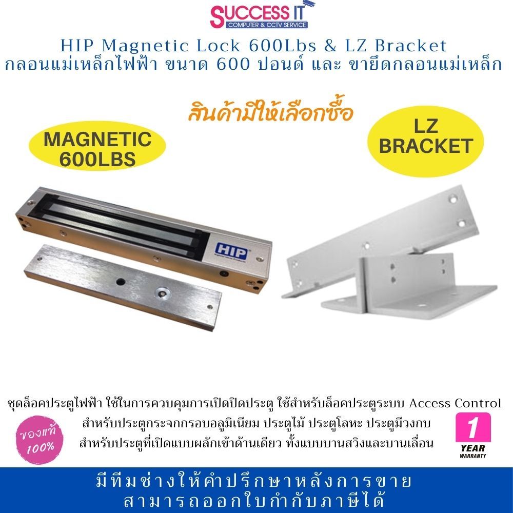 HIP กลอนแม่เหล็ก Magnetic Lock ขนาด 600 ปอนด์ และขายึดจับ LZ Bracket  สำหรับระบบ Access Control
