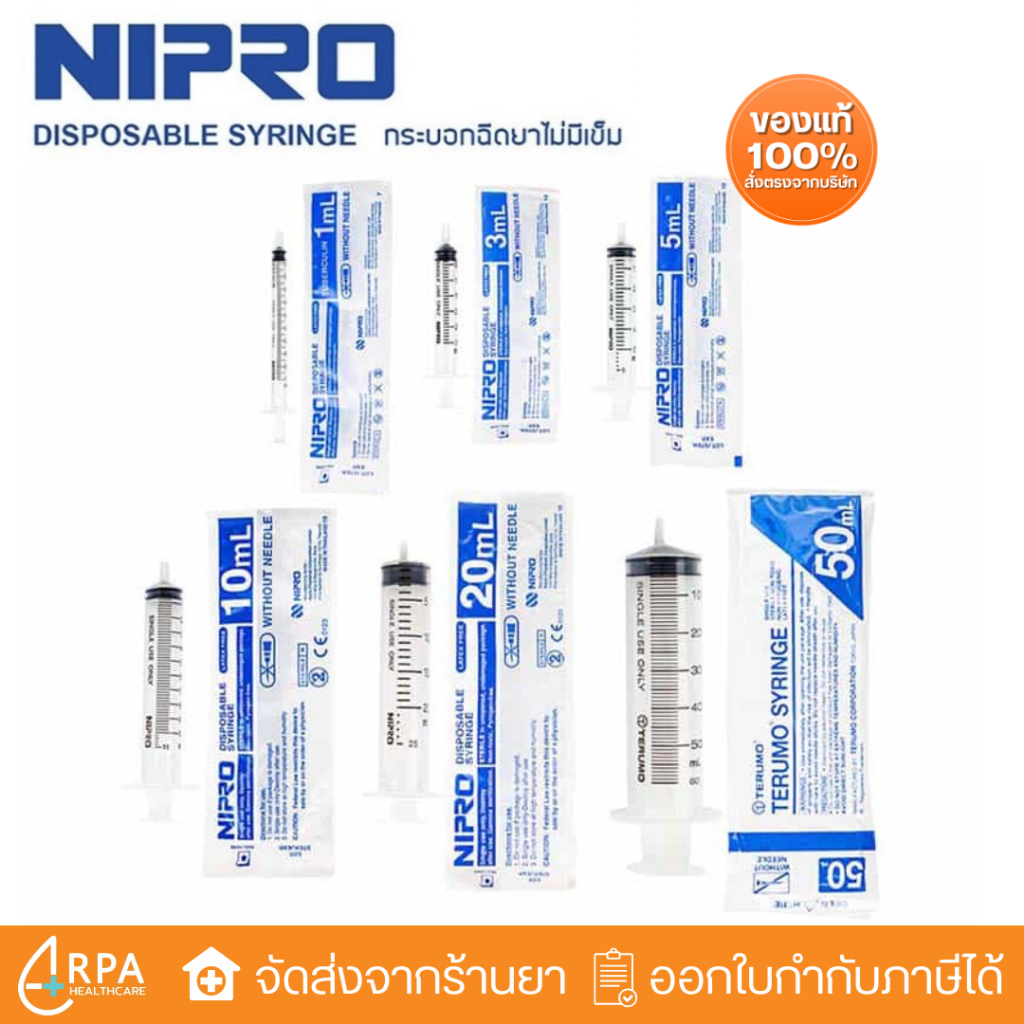 [ส่งด่วน,แท้] [แบบแยกชิ้น] กระบอกฉีดยานิโปร Syringe Nipro ไซริงค์พลาสติก ไม่มีเข็ม