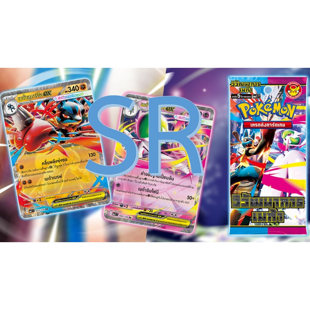 [TH] MA1T126 SR การ์ดโปเกม่อนภาษาไทย Pokemon Card  พร้อมส่ง