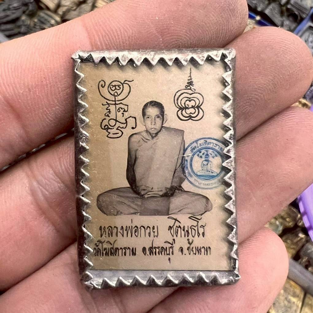 หลวงพ่อกวย ชุตินธโร วัดโฆสิตาราม รูปถ่ายโบราณพร้อมเลี่ยมจับขอบแผ่นโลหะ