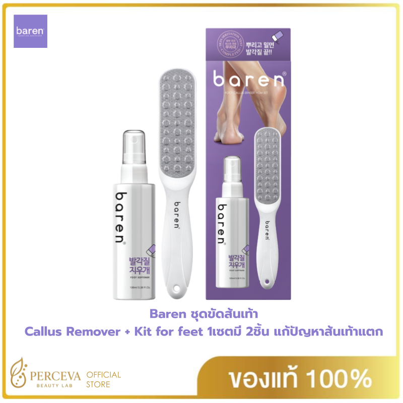 บาเรน BAREN ฟุต ซอฟเทนเนอร์ แอท-โฮม คิท FOOT SOFTENER AT-HOME KIT Baren ชุดขัดส้นเท้า Callus Remover + Kit for feet 1เซต