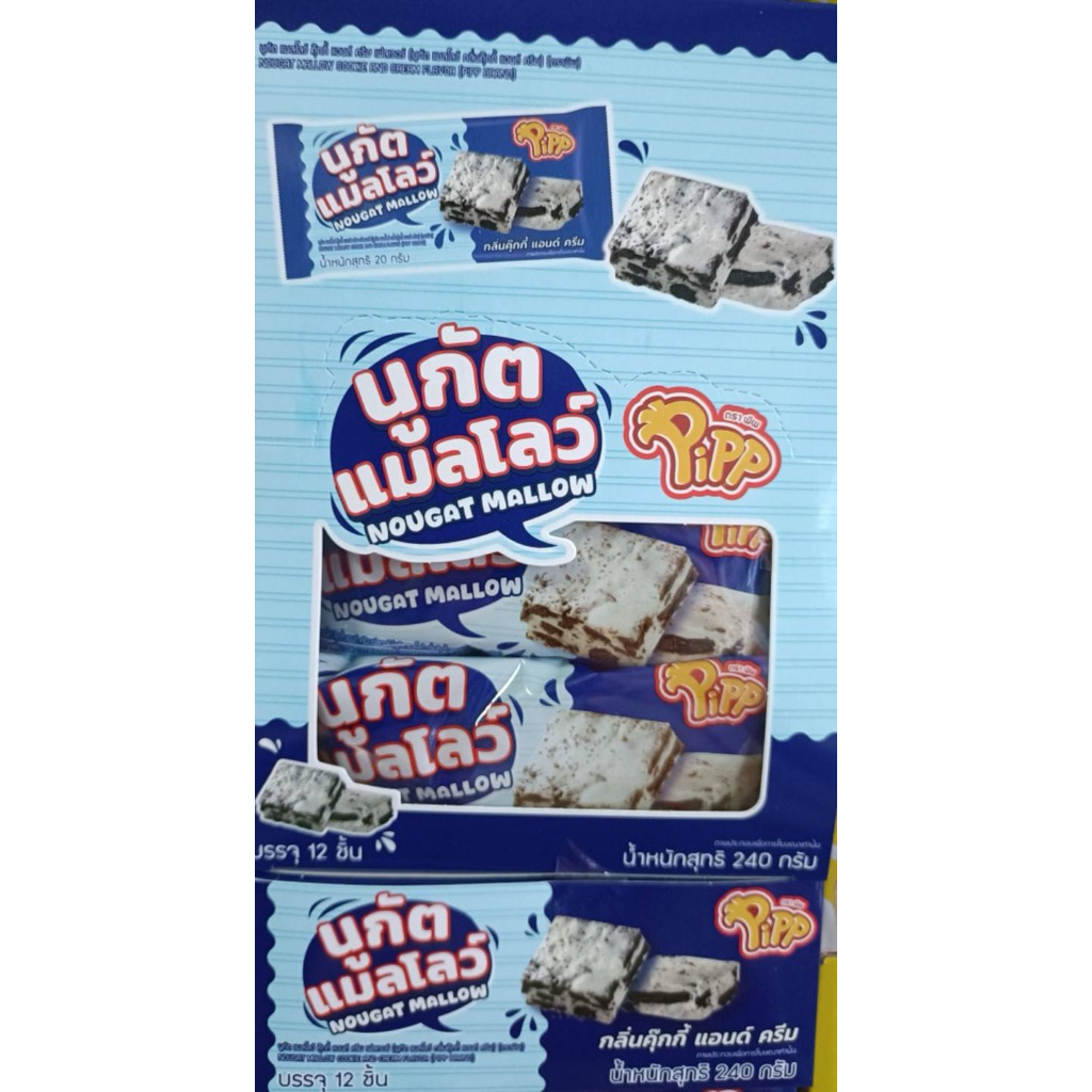 นูกัตแมลโลว์ กลิ่นคุ๊กกี้แอนด์ครีม🥯(12 ชิ้น)
