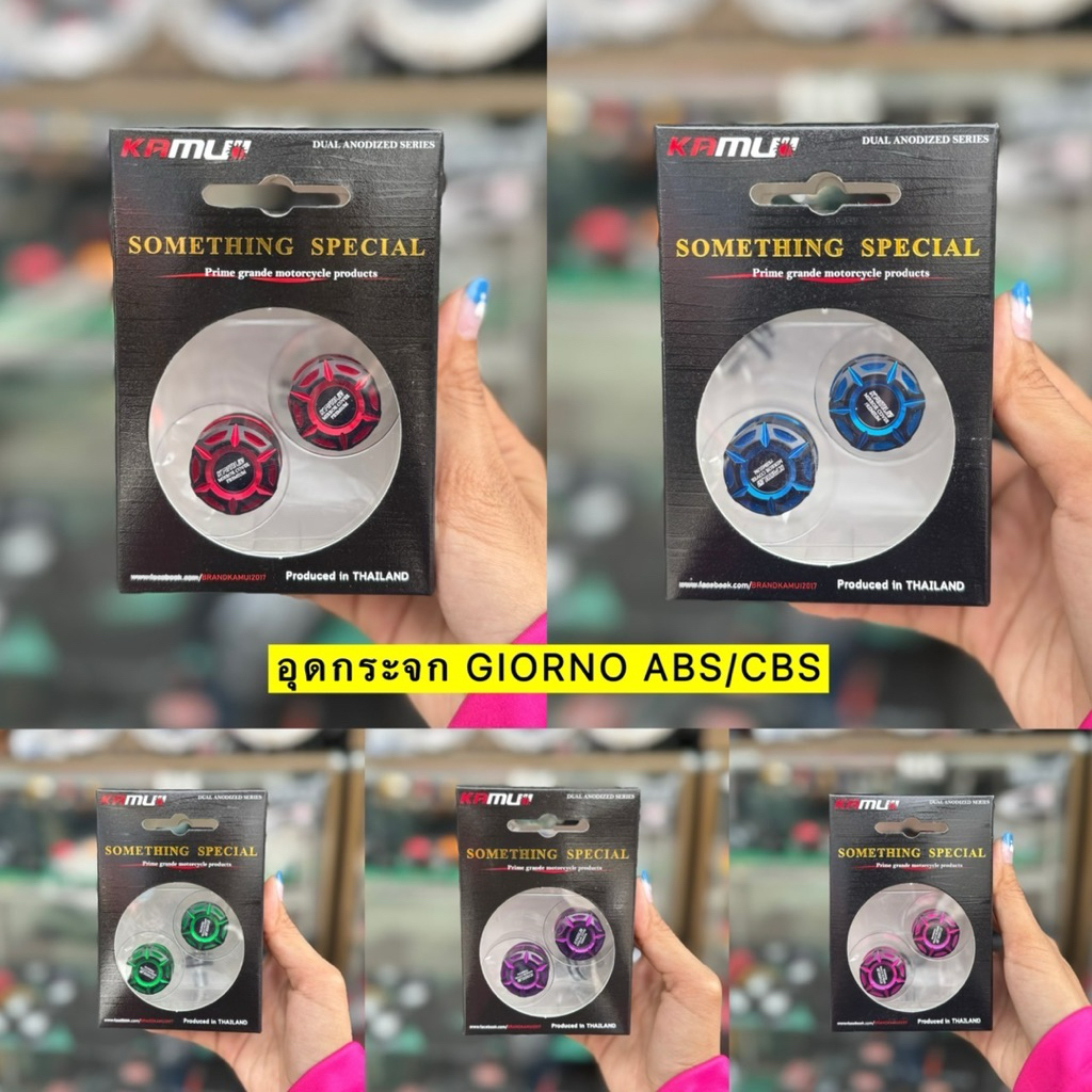 ปิดรูกระจกGiorno อุดกระจกทูโทน GIORNO ABS/CBS แบรนด์Kamuiแท้💯% ครอบรูกระจก