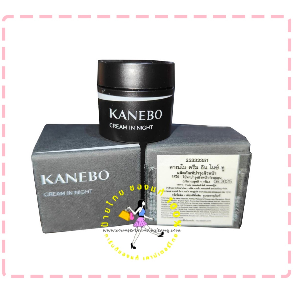 KANEBO Cream IN Night II 4g ✅ ของแท้ป้ายไทย ครีมอินไนซ์  ครีมกลางคืน คาเนโบ