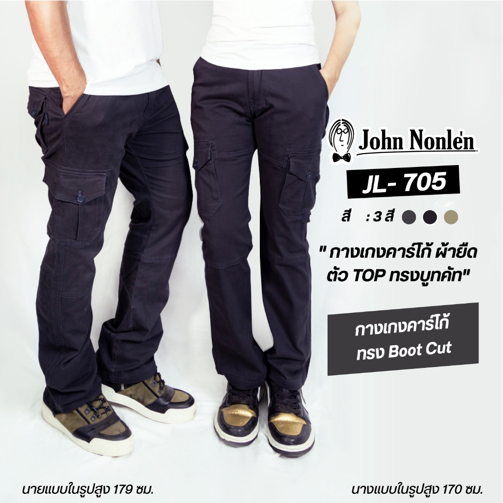 John Nonlen กางเกงคาร์โก้ ผ้ายืดทั้งตัว ตัวTOP ทรงบูทคัท รุ่น JL-705 จอห์น นอนเล่น Unisex ใส่ได้ทั้งหญิงชาย