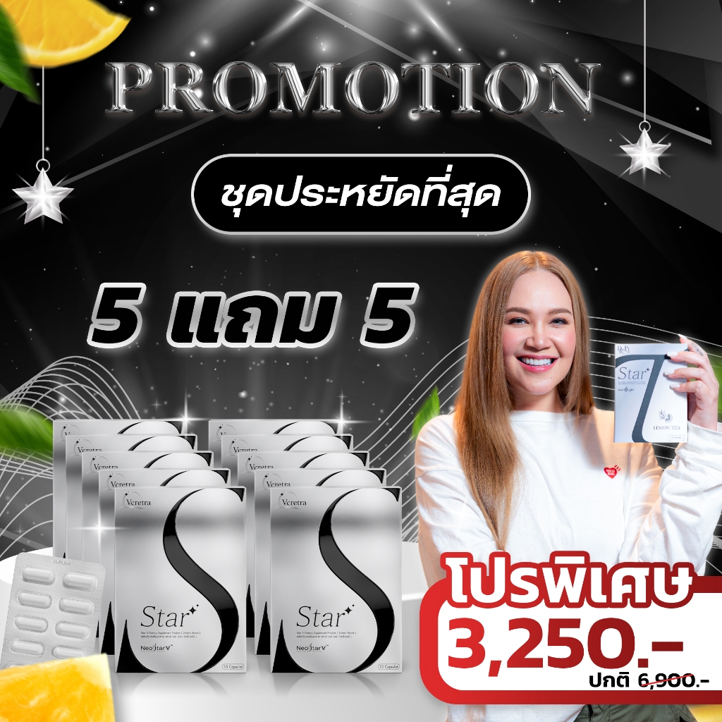 5แถม5 วีเคร็ทตร้า สตาร์เอส  Vcretra StarS  ผลิตภัณฑ์เสริมอาหาร ทาทายัง (Vcretra Brand)
