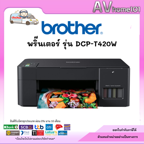 เครื่องปริ้น Brother DCP-T420W Printer (Print/Scan/Copy/Wifi)