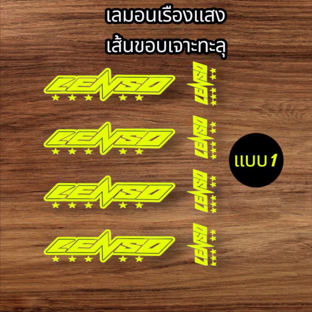สติ๊กเกอร์ ติดล้อแม็ก lenso  Sticker งานตัดประกอบ เรืองแสง oracal ชุด 4ใบ