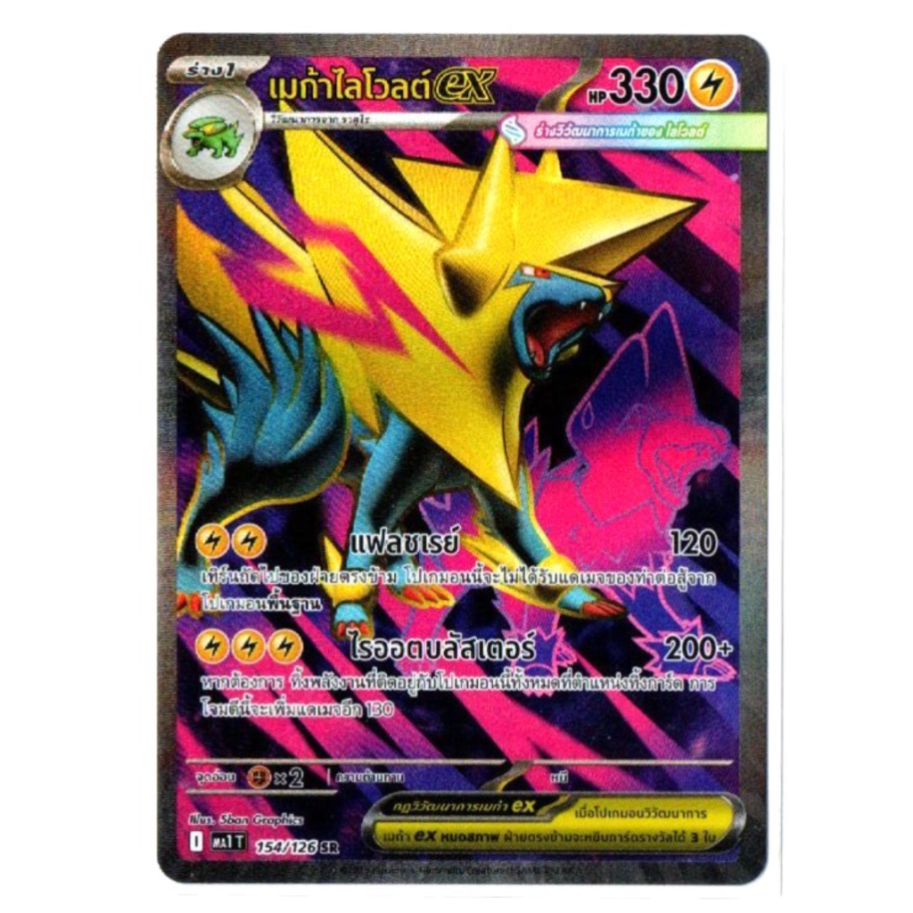 เมก้าไลโวลต์ ex 154/126 SR - วิวัฒนาการเมก้า [MA1 T] การ์ดโปเกมอน (Pokemon Trading Card Games)