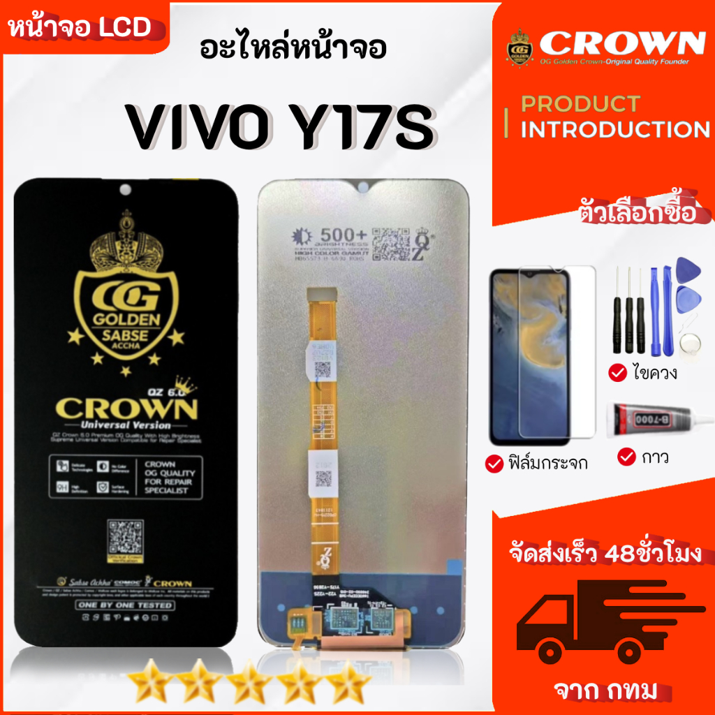 หน้าจอ VIVO Y17S  ฟิล์มกันแตก+ชุดไขควงกับกาวติดหน้าจอ