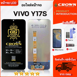 หน้าจอ VIVO Y17S  ฟิล์มกันแตก+ชุดไขควงกับกาวติดหน้าจอ