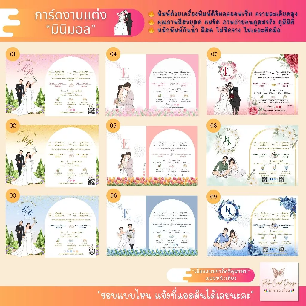 การ์ด แต่งงาน พิมพ์หน้าเดียวหรือสองหน้า ขนาด 4x6นิ้ว และ 5x7 นิ้ว พร้อมซอง thumbnail 4