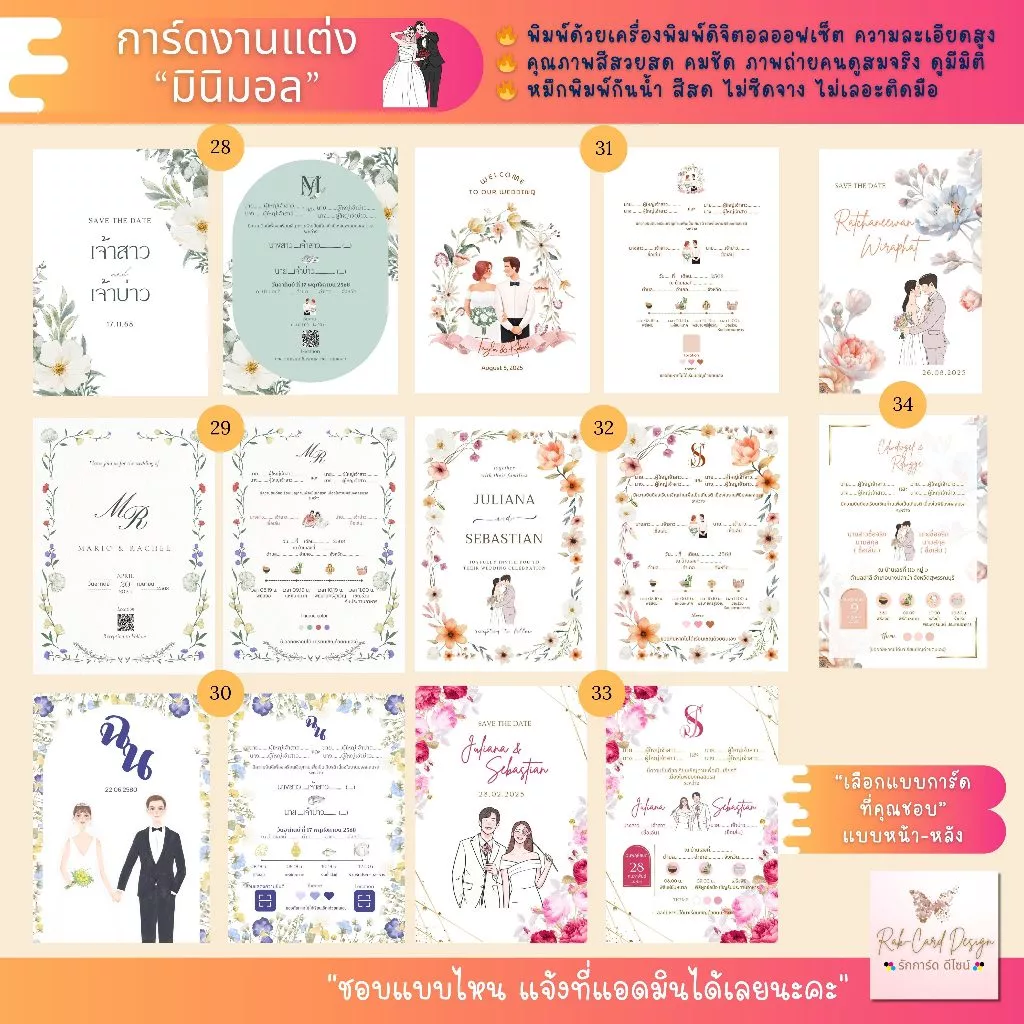 การ์ด แต่งงาน พิมพ์หน้าเดียวหรือสองหน้า ขนาด 4x6นิ้ว และ 5x7 นิ้ว พร้อมซอง thumbnail 6