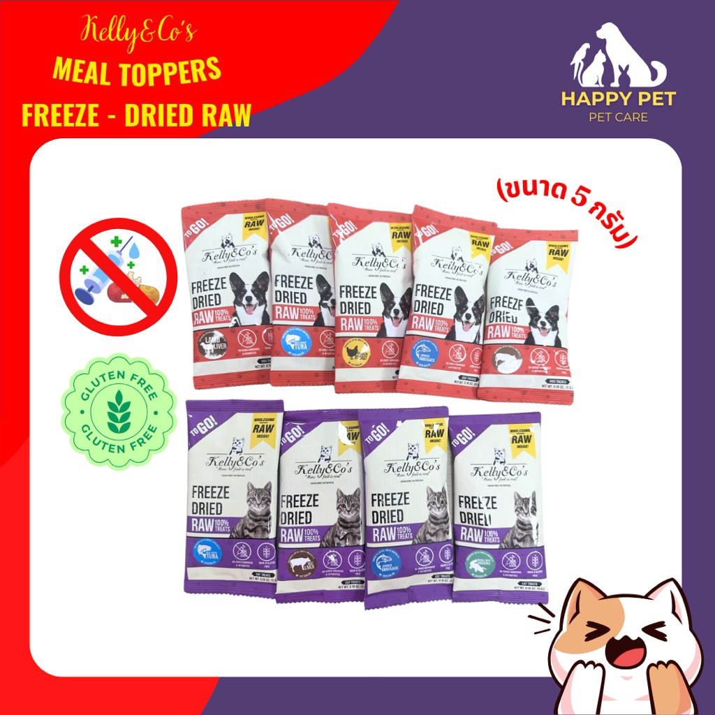 Kelly&Co ฟรีซดราย 5 กรัม [ขนาดทดลอง]