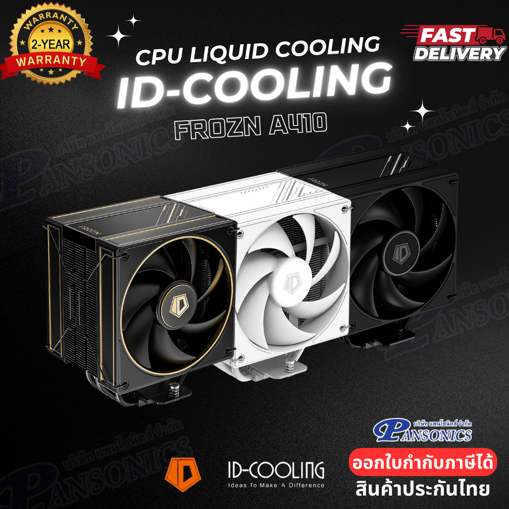 CPU COOLER ID-COOLING FROZN A410 LGA1851/AM5 (รับประกัน2ปี)
