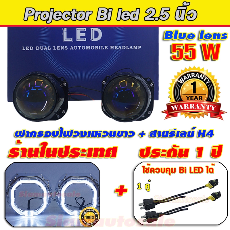 โปรเจคเตอร์ ไฟหน้า Projector Bi Led  2.5 นิ้ว V9-55W. สว่างชัดกว่าเดิมมาก พร้อมฝาครอบไฟวงแหวนเหลี่ยม