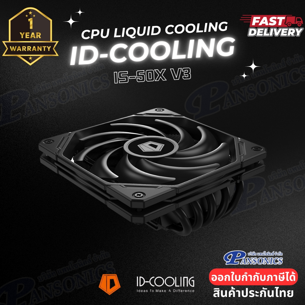 CPU COOLER ID-COOLING IS-50X V3 (รับประกัน1ปี)