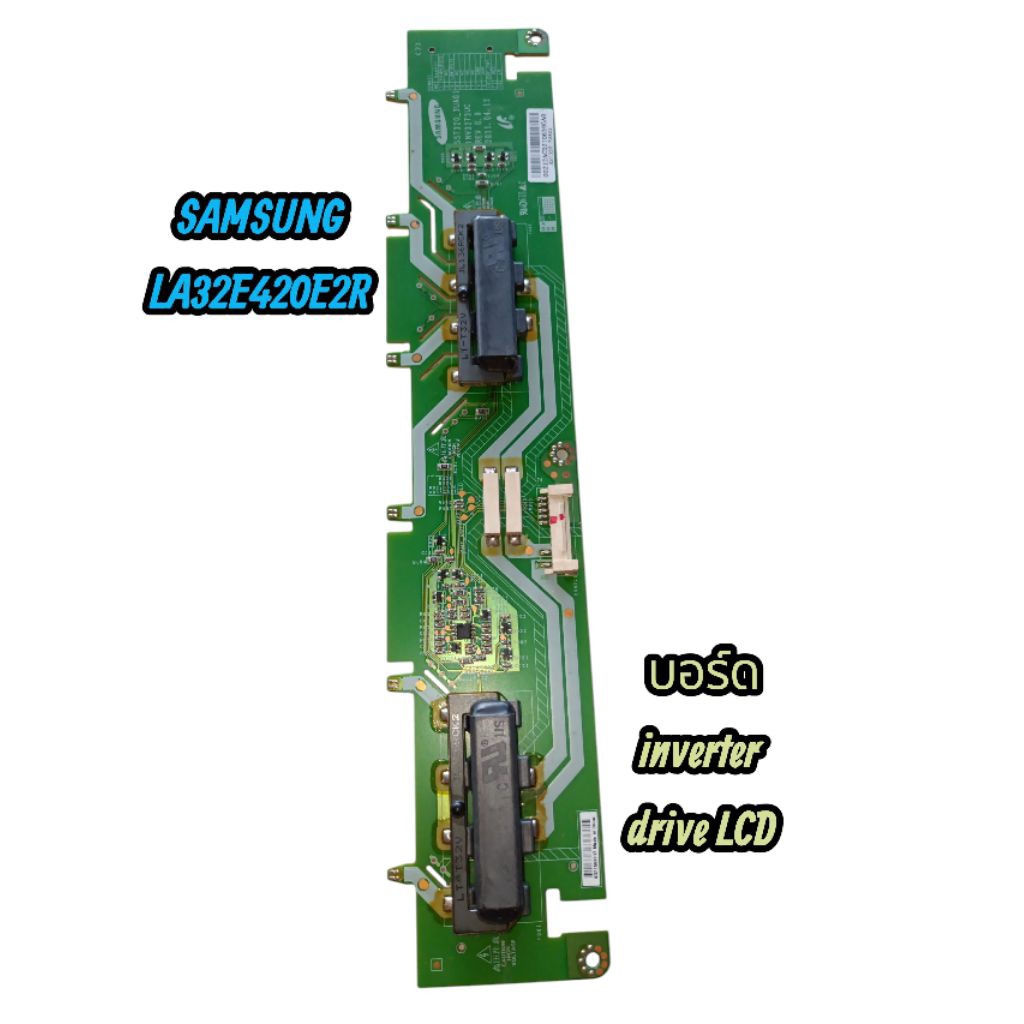 บอร์ด inverter drive LCD TV samsung รุ่น LA32E420E2Rแท้ถอดเทสแล้ว
