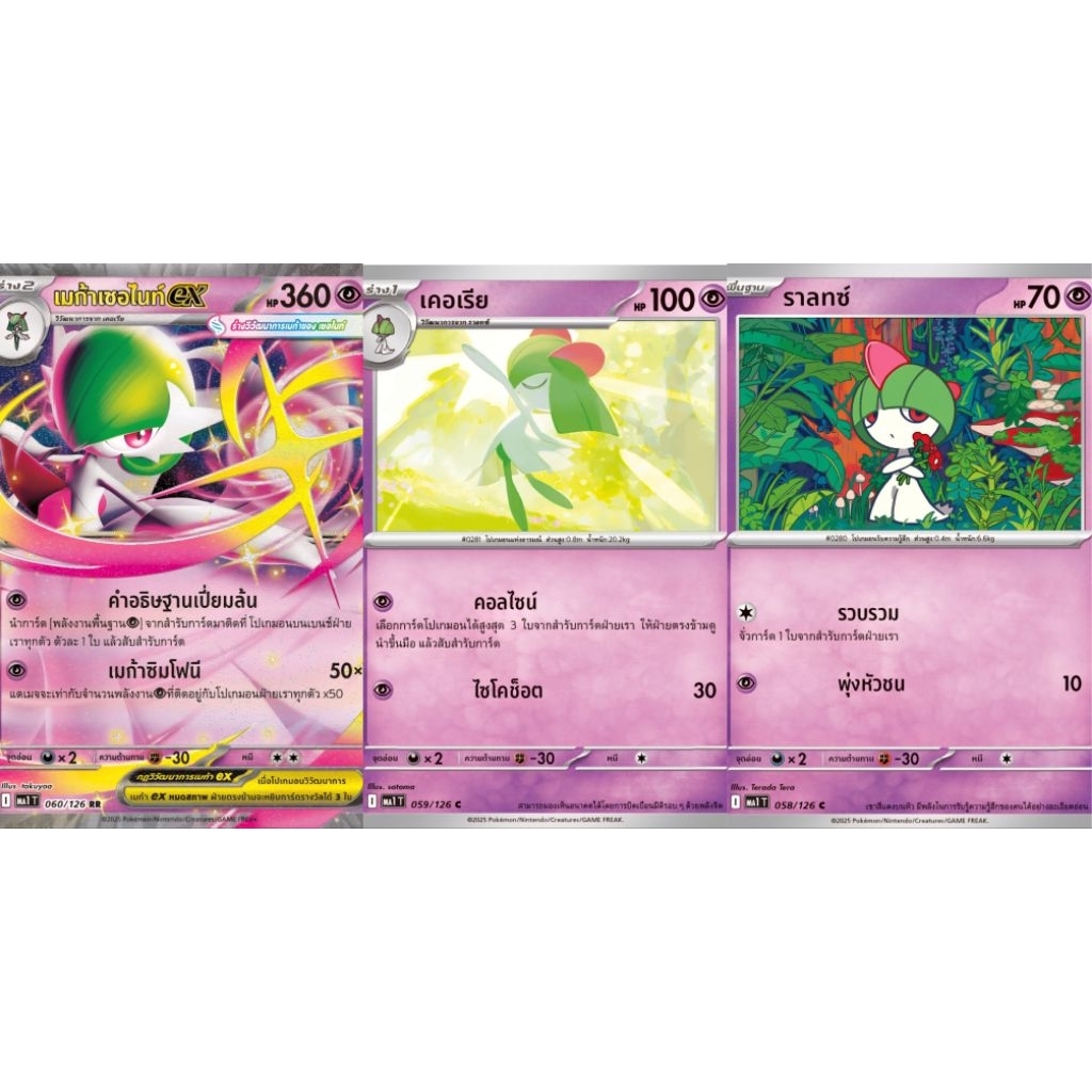 เมก้าเซอไนท์ex เคอเรีย ราลท์ พร้อมร่างต้น เซต3 ของแท้ ภาษาไทย การ์ดโปเกม่อน pokemon card