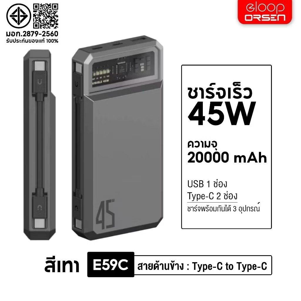 [ติดตาม รับส่วนลด] Eloop E59 แบตสำรอง 20000mAh ชาร์จเร็ว PD 45W QC3.0 PowerBank Type-C/PD ของแท้