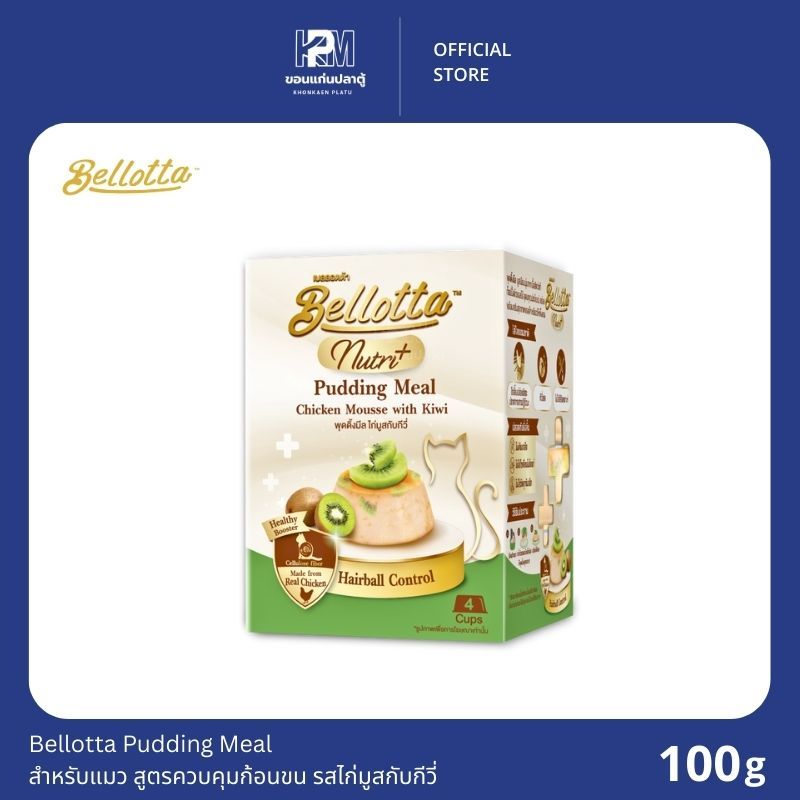 Bellotta Pudding Meal สำหรับแมว รสไก่มูสกับกีวี่ ขนาด 100 G.