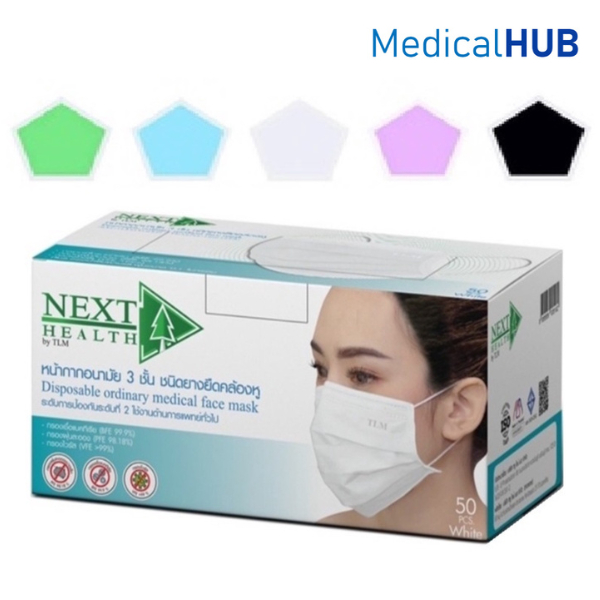 Next Health Disposable Medical Mask 19173 / Longmed Klean Mask หน้ากากอนามัย 50 ชิ้น จำนวน 1 กล่อง