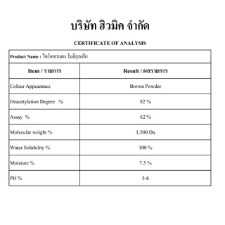 หัวเชื้อ ไคโตซานผง โมลิกุลเล็ก ละลายน้ำได้ บรรจุ 20 กรัม ตรา ทองกวาว