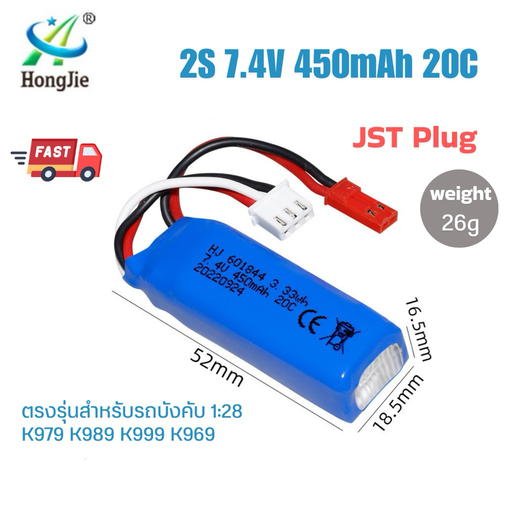 ⭐️แบต Lipo 2S 7.4V 450mAh 20C HJ (ปลั๊กJST) ตรงรุ่นสำหรับ K979 K989 K999 K969 และอื่นๆ✨⭐️
