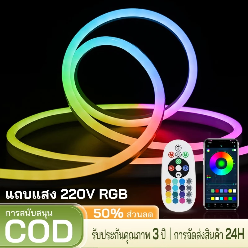ไฟนีออนแบบยืดหยุ่นพร้อมไฟเปลี่ยนสี RGB 220V รองรับ APP และรีโมทคอนโทรลสำหรับ KTV Bar เทศกาลงานปาร์ตี้ตกแต่งสมาร์ทไลท์