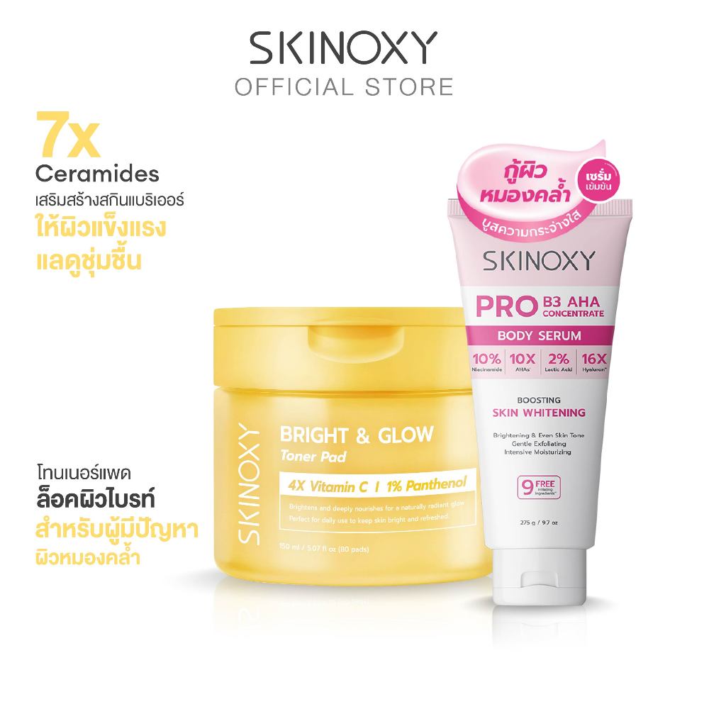 [1 แถม 1] SKINOXY TONER PAD โทนเนอร์แพด ขนาด 80 แผ่น แถมเพิ่มฟรี เซรั่ม หรือบอดี้เซรั่ม 1 ชิ้น