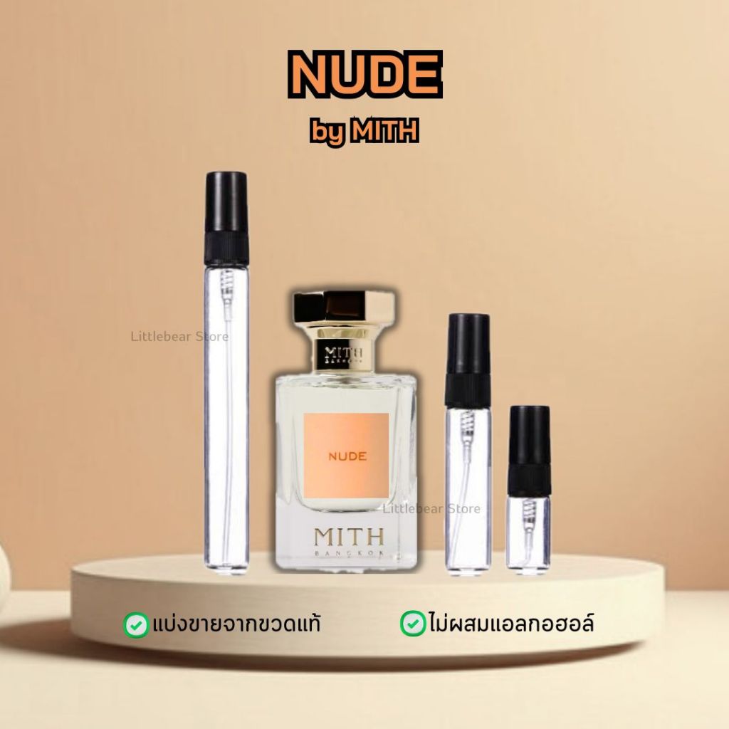 (พร้อมส่ง) น้ำหอม Mith กลิ่น NUDE แบ่งขาย แบ่งจากขวดแท้