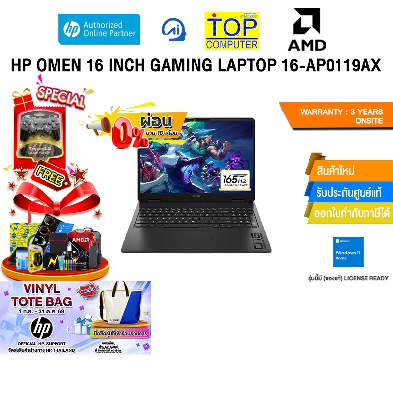 [ผ่อน 0% 10 ด.]HP OMEN 16 INCH GAMING LAPTOP 16-AP0119AX /Ryzen AI 7 350/ประกัน 3 Year