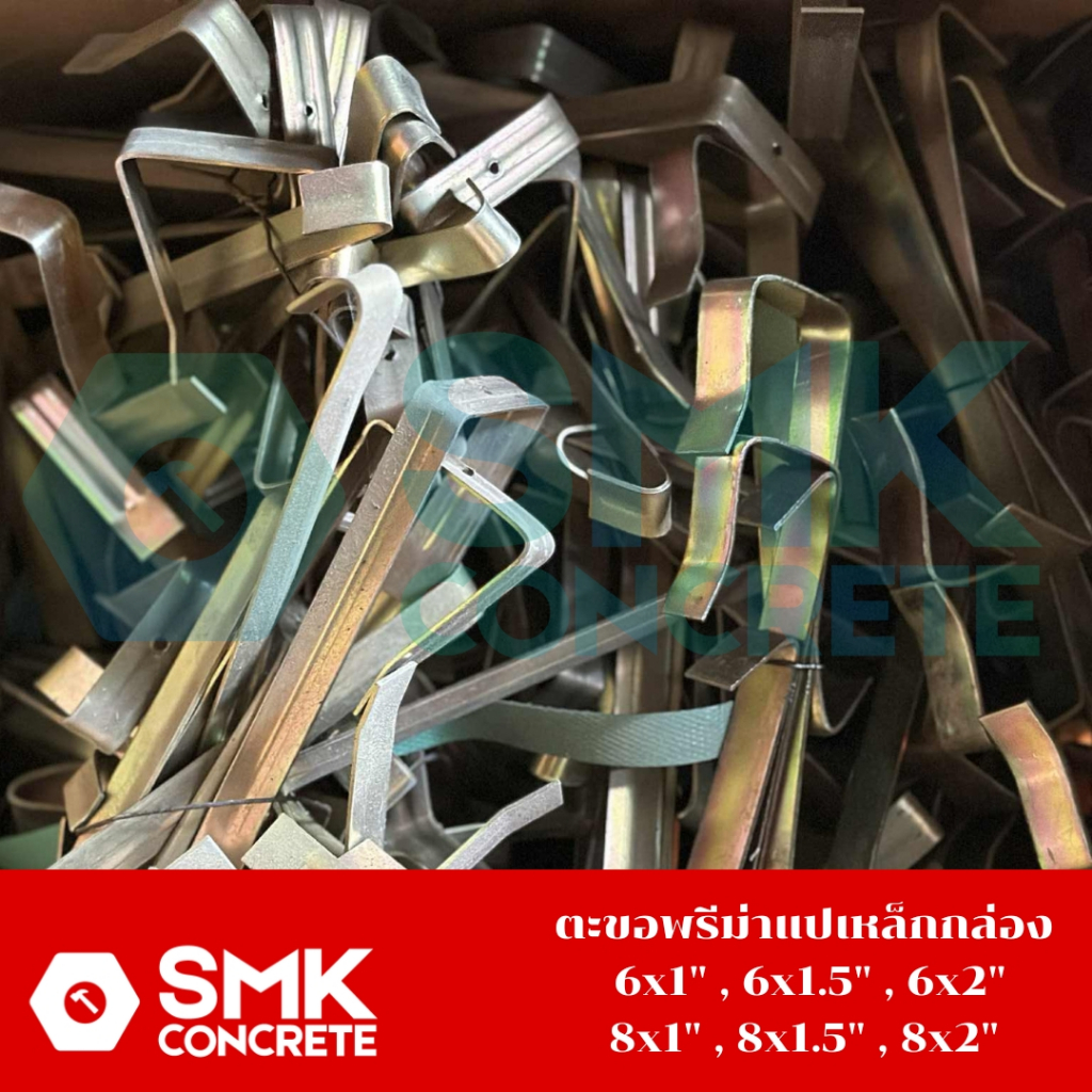 ตะขอพรีม่า 6 นิ้ว และ 8 นิ้ว ยกห่อ 300 ตัว ชุปซิงค์ หลังคาแปเหล็กกล่อง