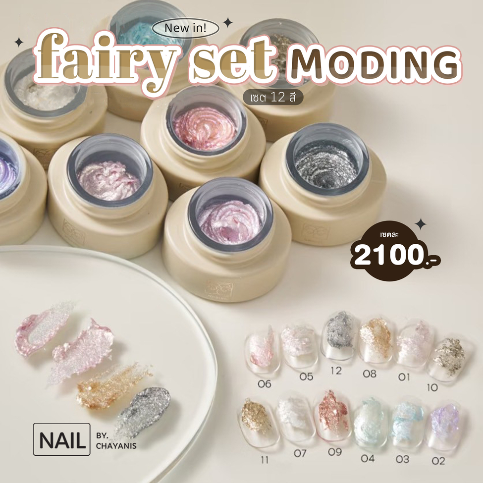 เซตสีเจลกระปุก Fairy Set 12 สี Moding