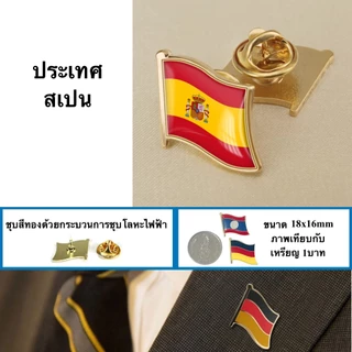 ธงชาติสเปน ของตกแต่งประเทศสเปน Flag of Spain ธงโบก เข็มกลัด สติ๊กเกอร์ พร้อมส่งในไทย