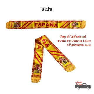 ธงชาติสเปน ของตกแต่งประเทศสเปน Flag of Spain ธงโบก เข็มกลัด สติ๊กเกอร์ พร้อมส่งในไทย