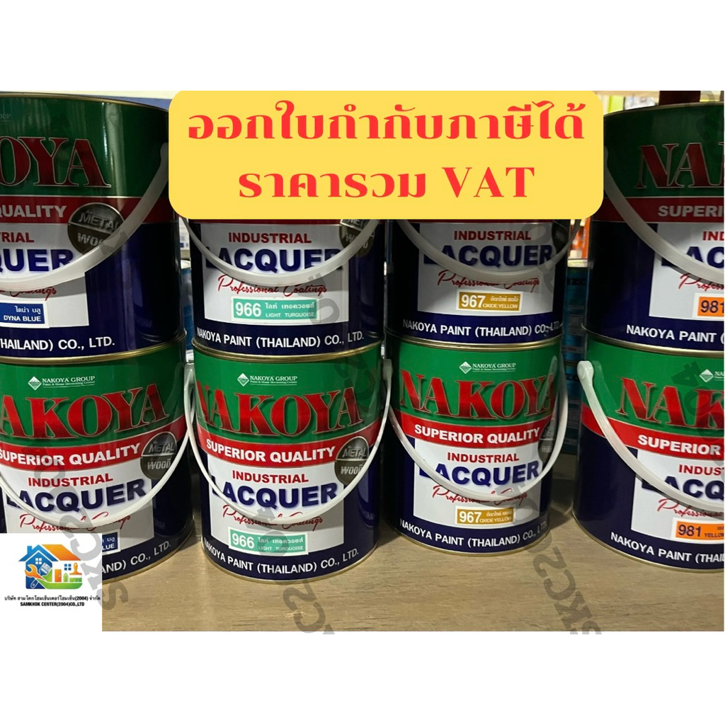 📌มีครบทุกสี📌สีพ่นอุตสาหกรรม "นาโกย่า" ขนาด 3.2 ลิตร ราคารวม VAT. 📌มีใบกำกับภาษี(690601) OSE