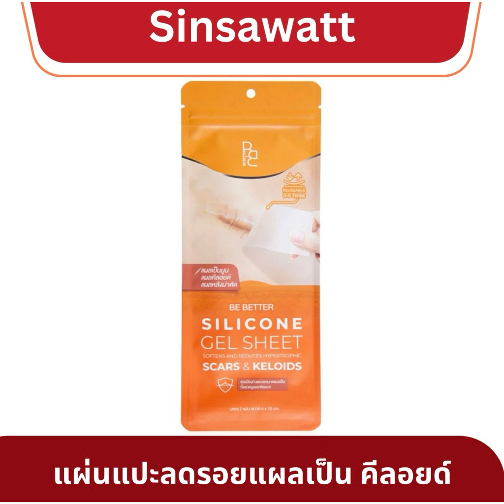 Be better แผ่นแปะซิลิโคน ลดรอยแผลเป็น ลดรอยแผลคีลอยด์ ลดรอยแผลจากการผ่าตัด