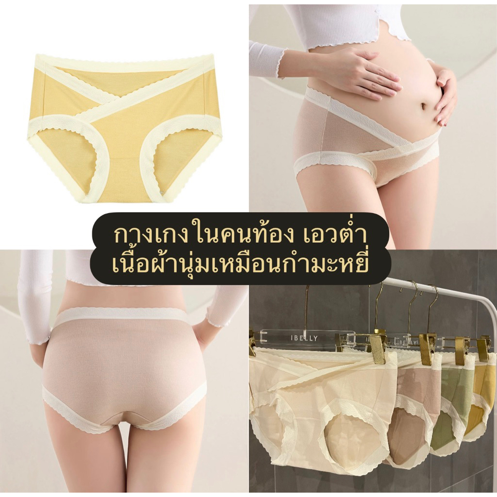 *มีส่งด่วน* ผ้าหนา อุ่น กางเกงในคนท้อง เอวต่ำ เนื้อผ้านุ่มเหมือนกำมะหยี่ (ibelly1140)